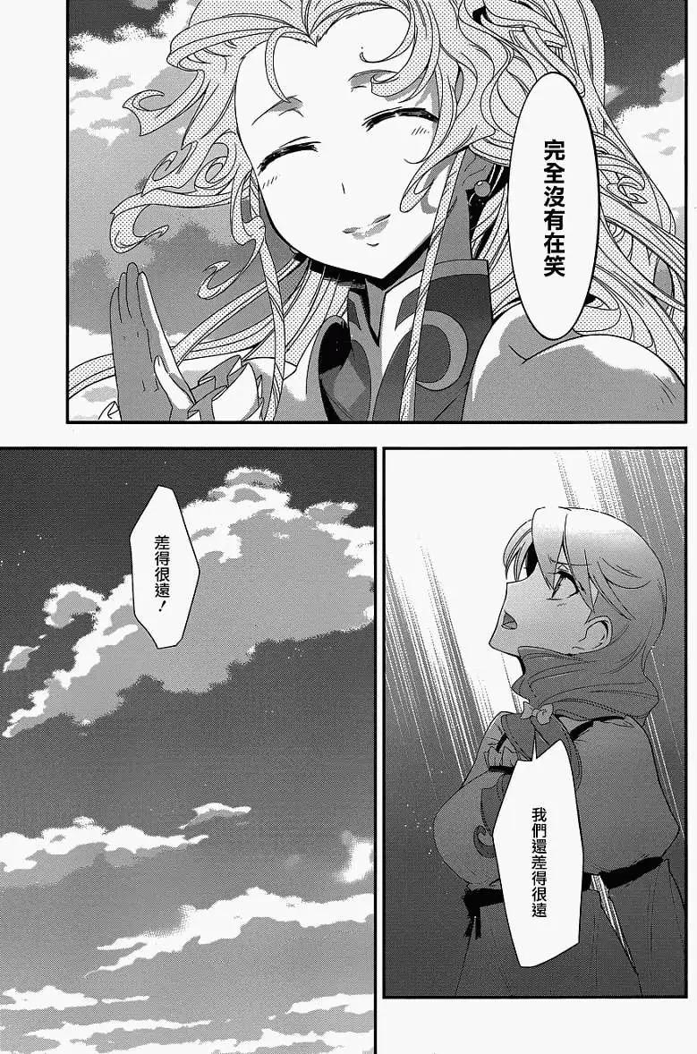 《双面的奥兹》第04回 第30页
