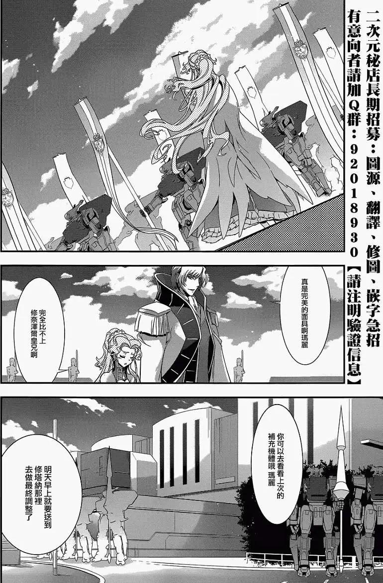 《双面的奥兹》第04回 第31页