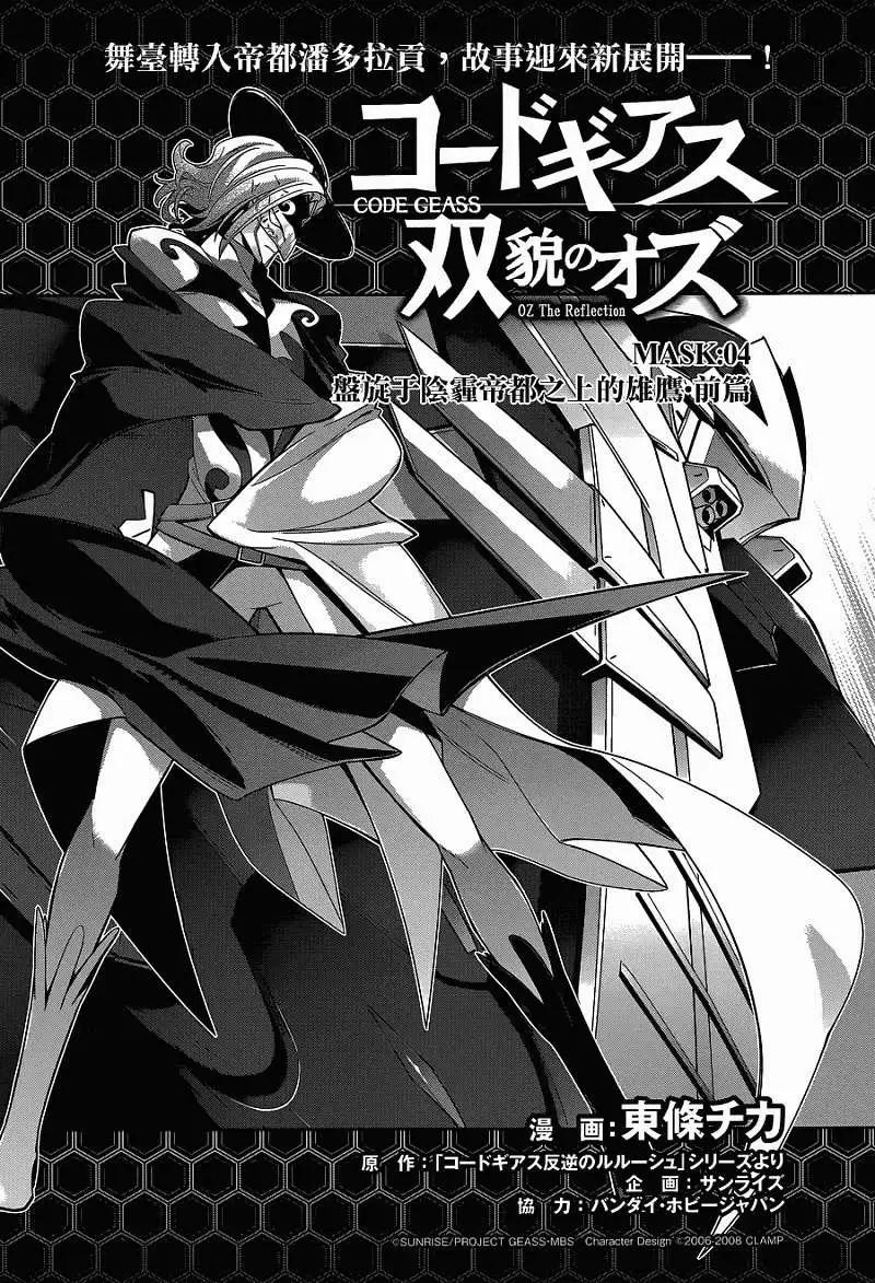 《双面的奥兹》第04回 第4页