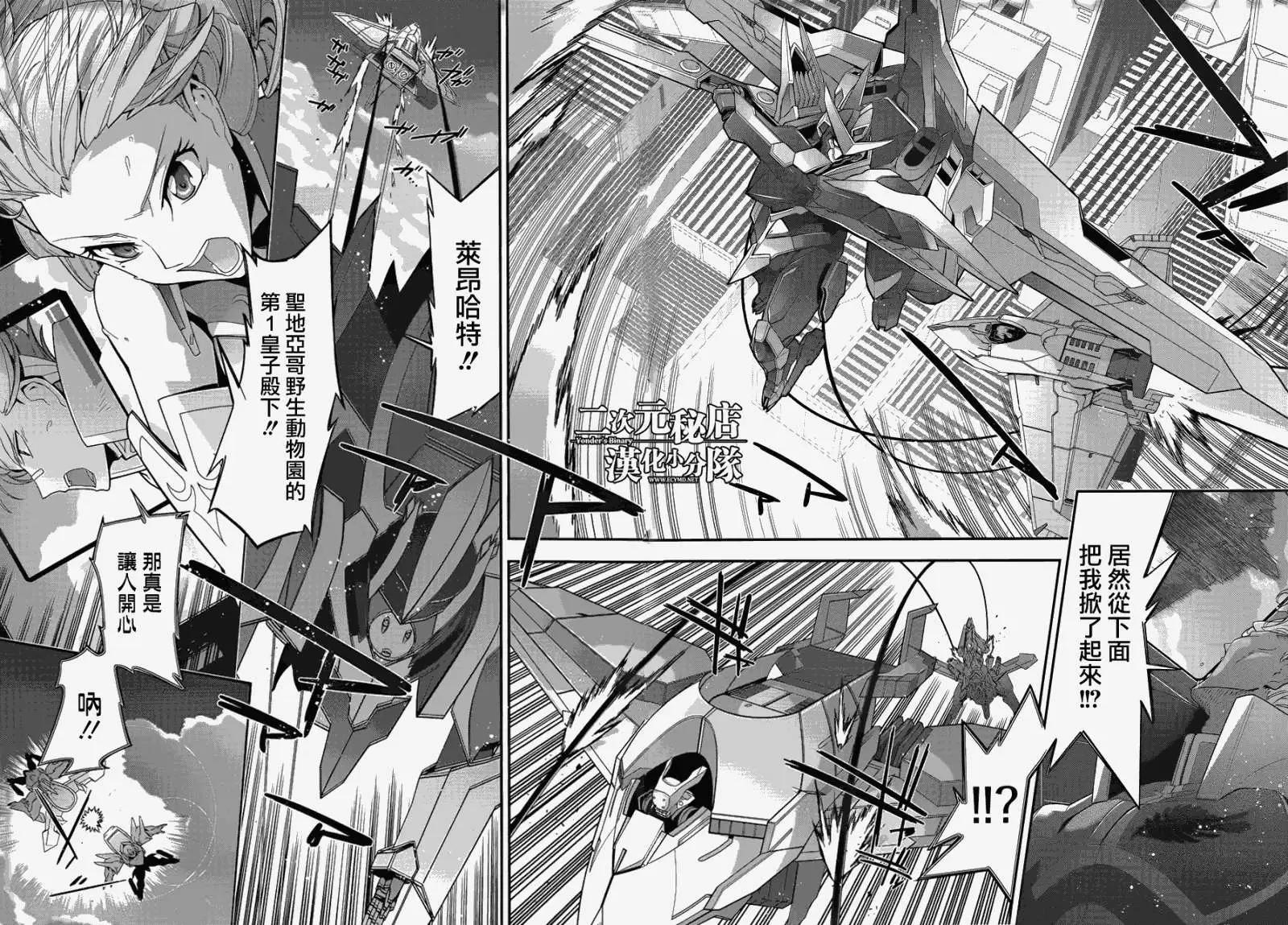 《双面的奥兹》第07回 第13页