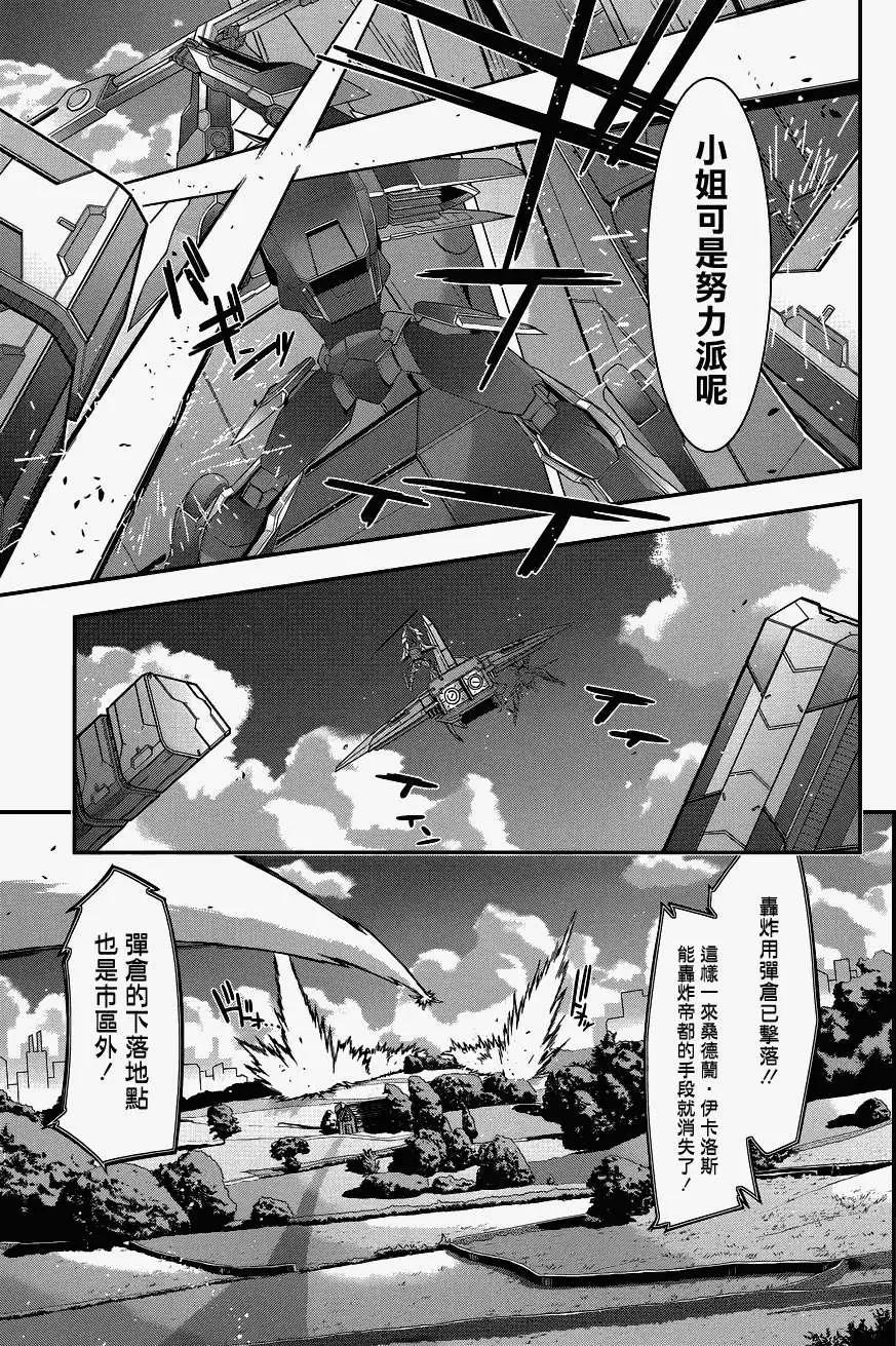 《双面的奥兹》第07回 第15页