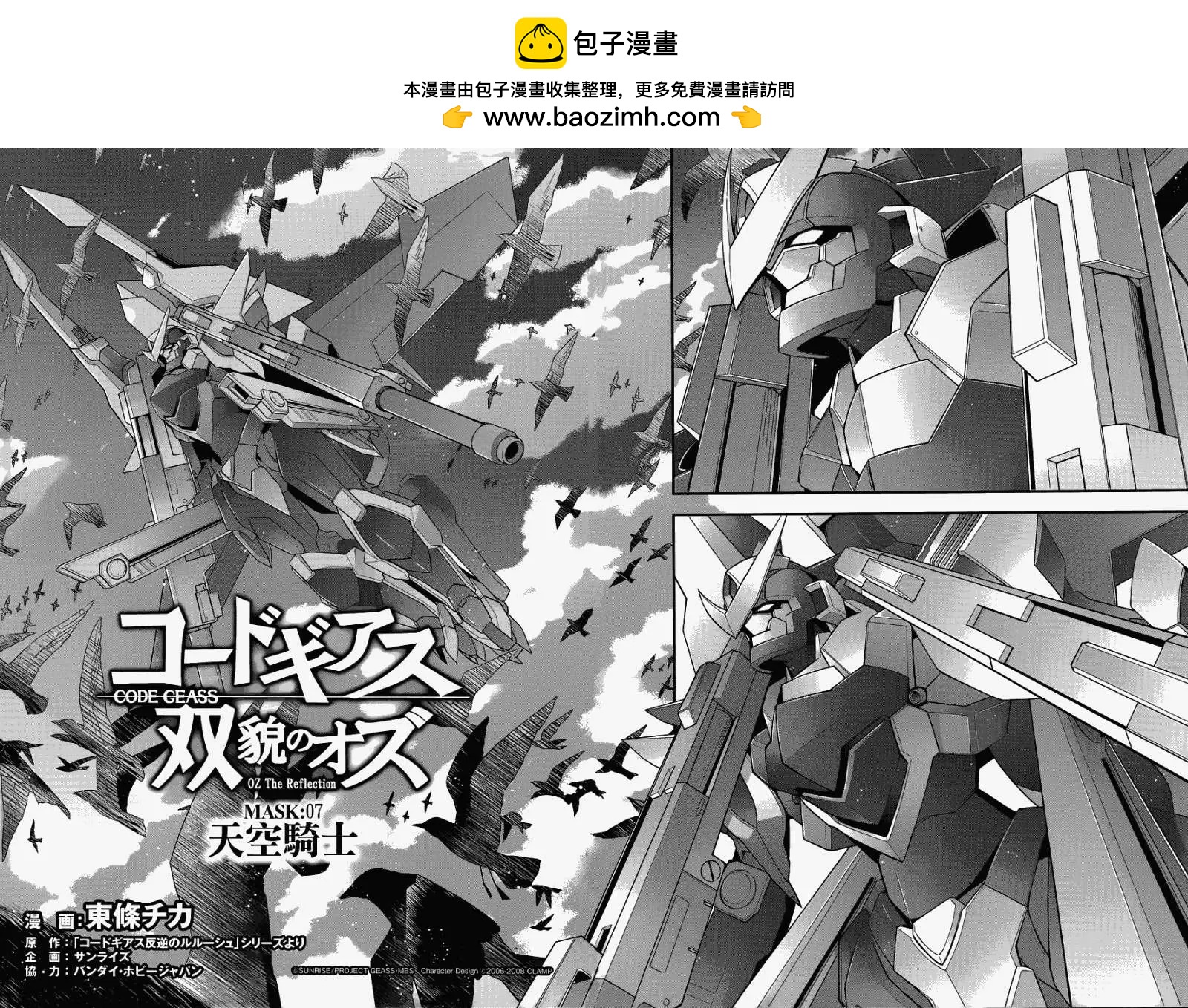 《双面的奥兹》第07回 第2页