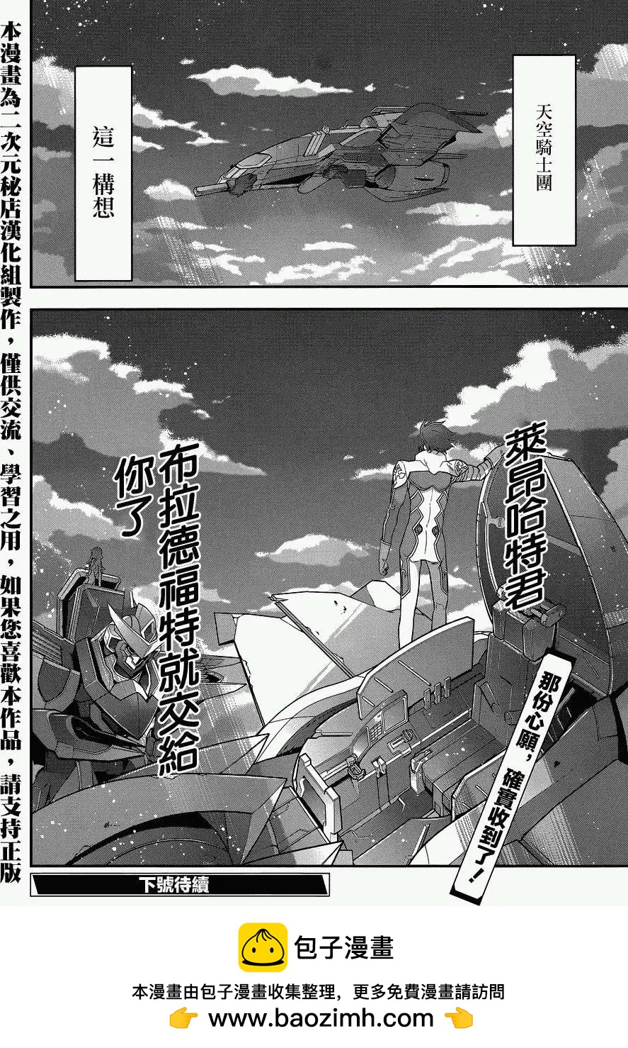 《双面的奥兹》第07回 第31页