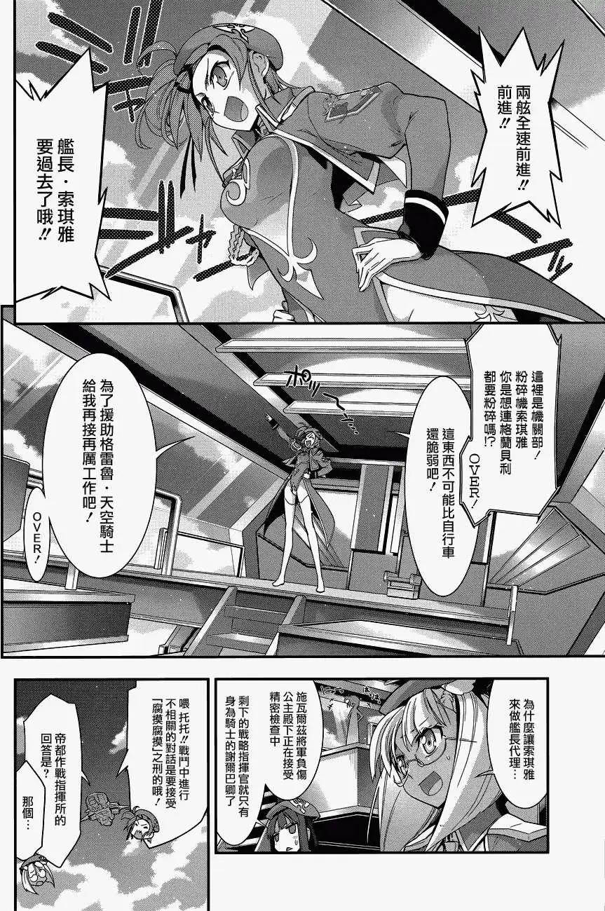 《双面的奥兹》第07回 第3页