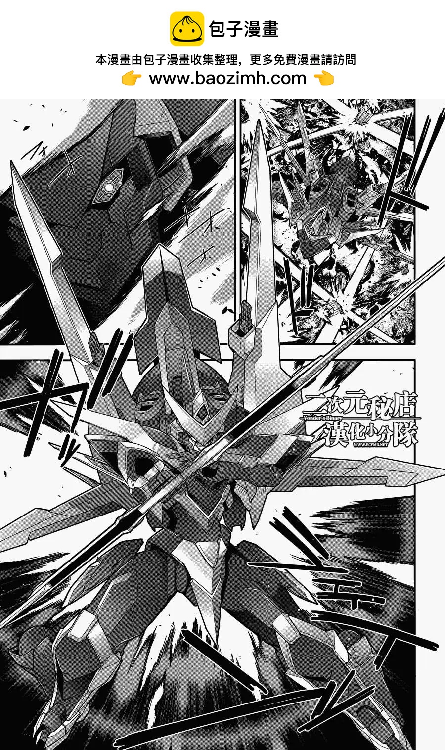 《双面的奥兹》第07回 第8页