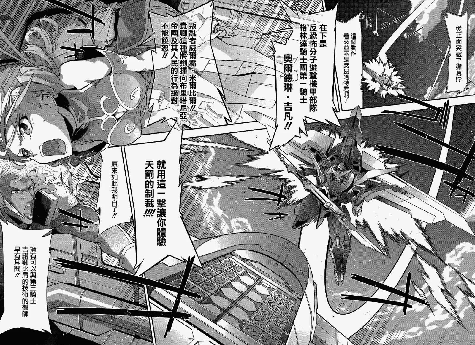 《双面的奥兹》第07回 第9页