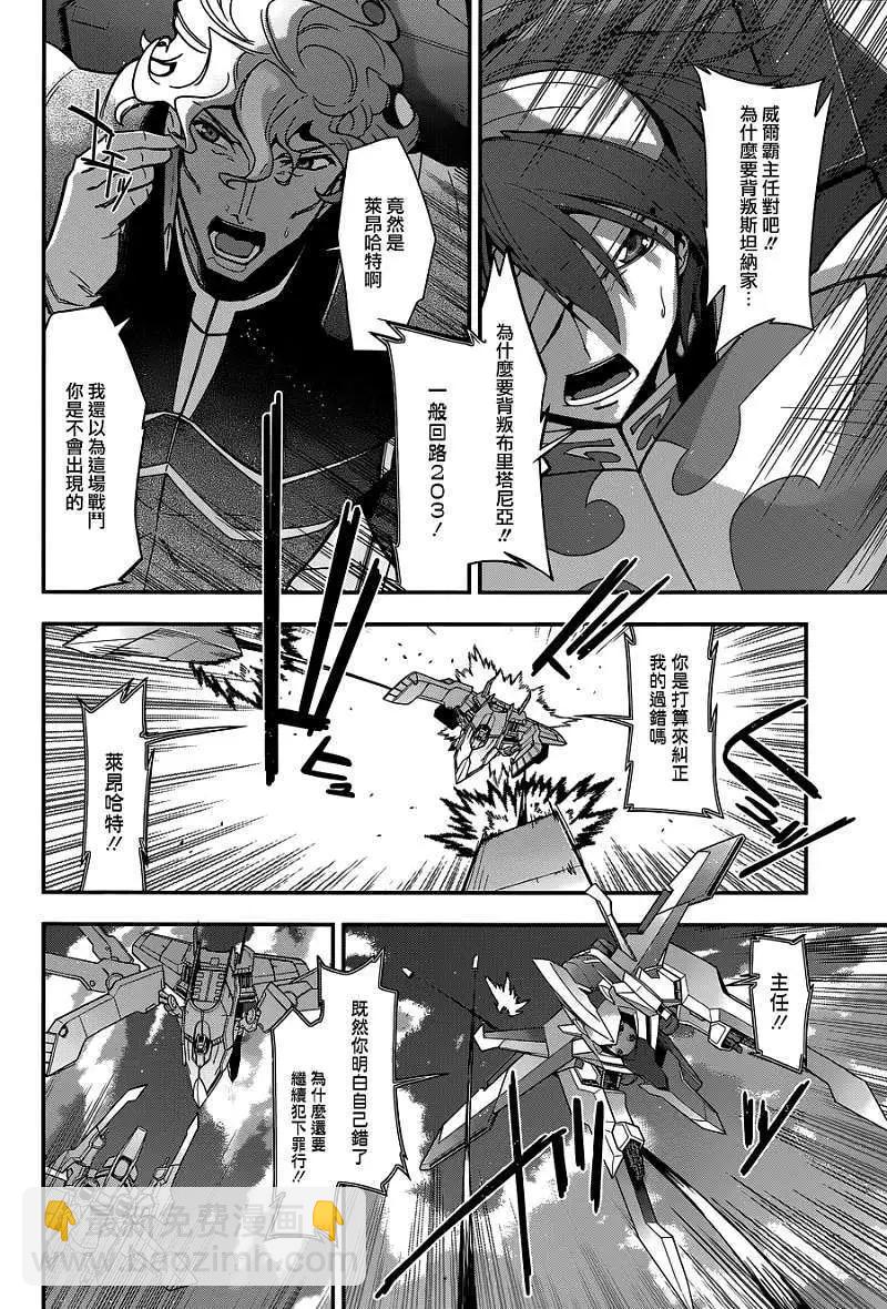 《双面的奥兹》第06回 第20页