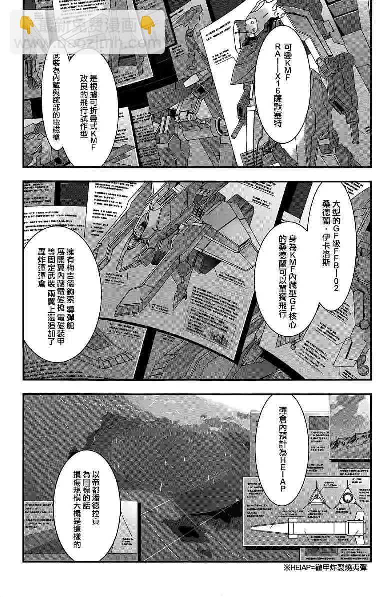 《双面的奥兹》第06回 第23页