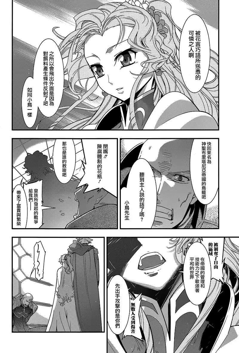 《双面的奥兹》第06回 第25页