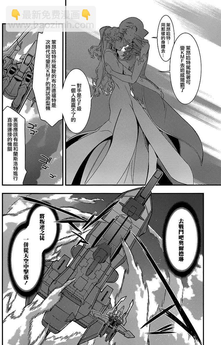 《双面的奥兹》第06回 第29页