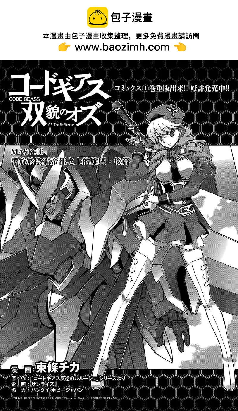 《双面的奥兹》第06回 第2页