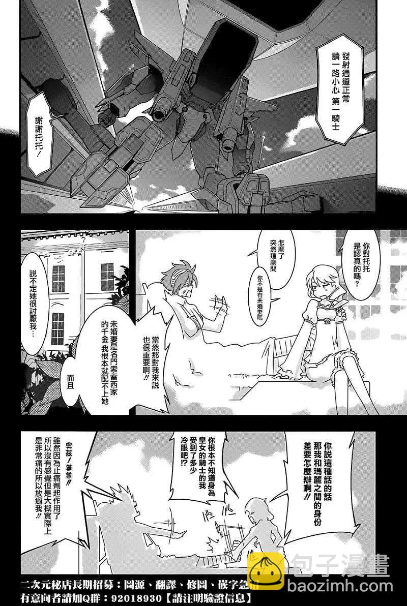 《双面的奥兹》第06回 第31页