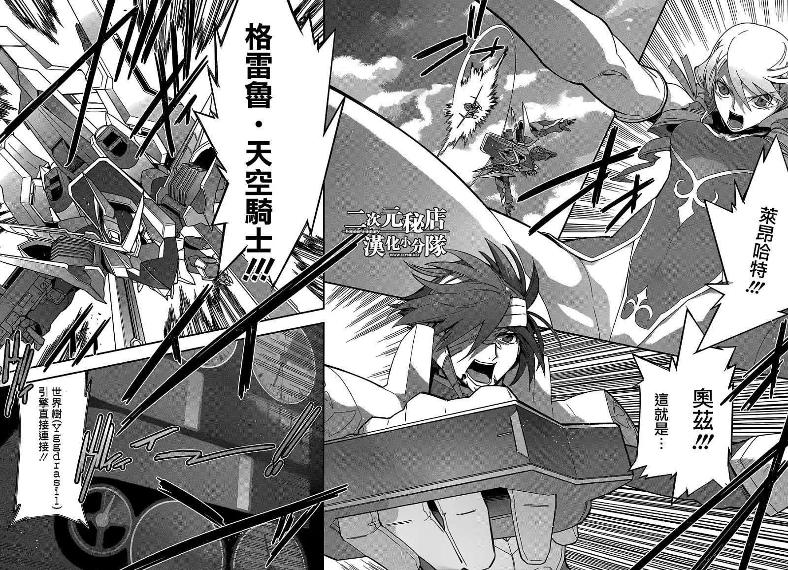 《双面的奥兹》第06回 第33页