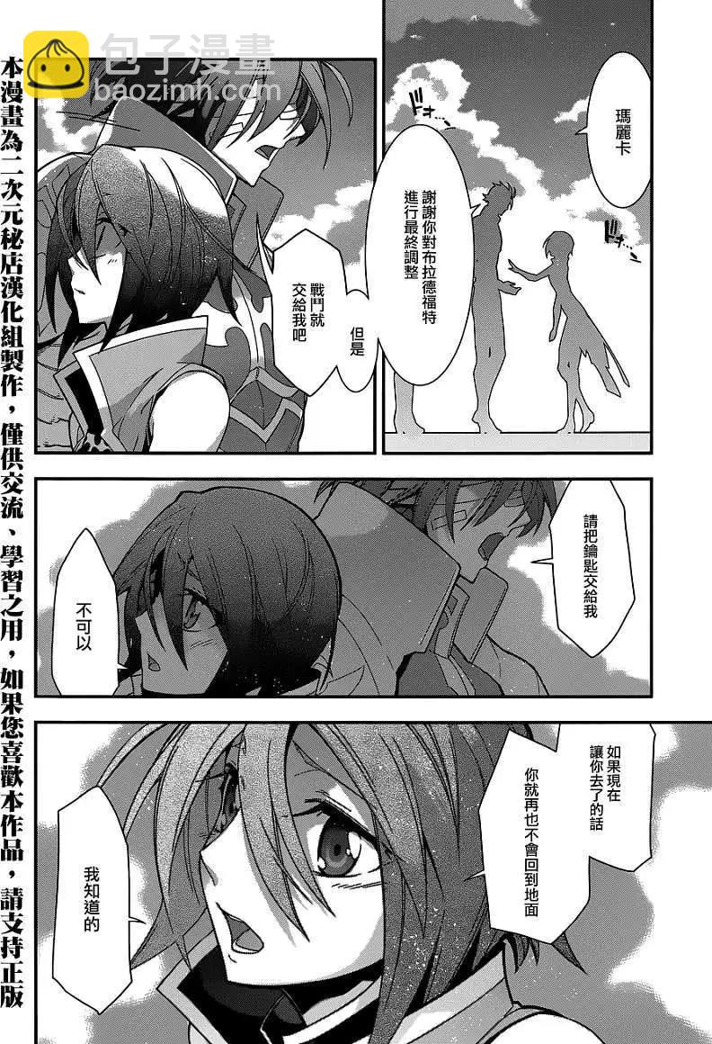 《双面的奥兹》第06回 第4页