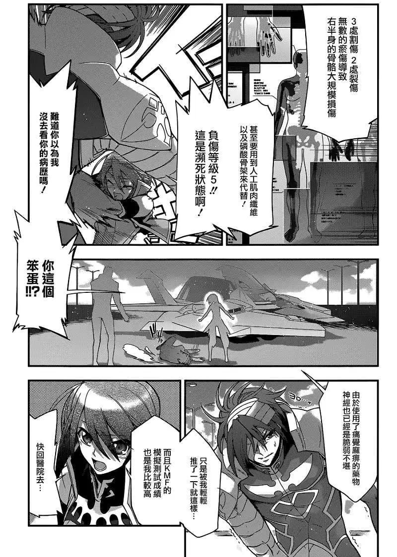 《双面的奥兹》第06回 第5页