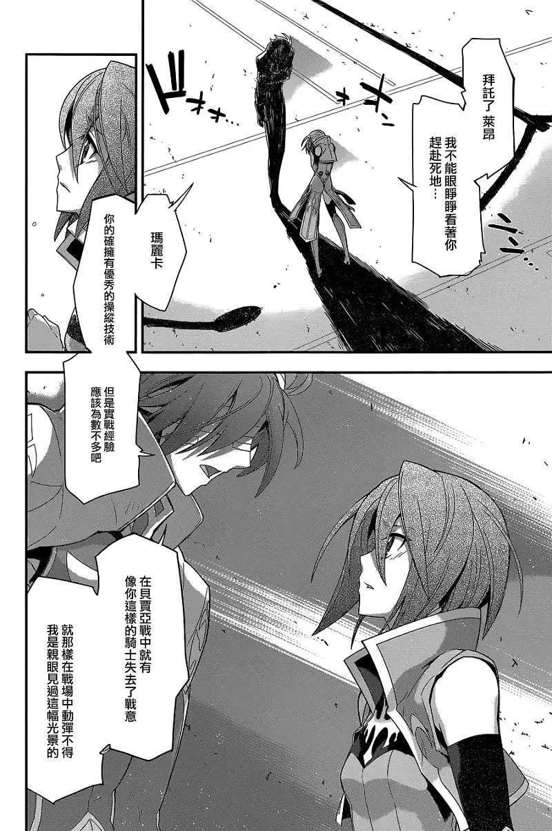《双面的奥兹》第06回 第6页