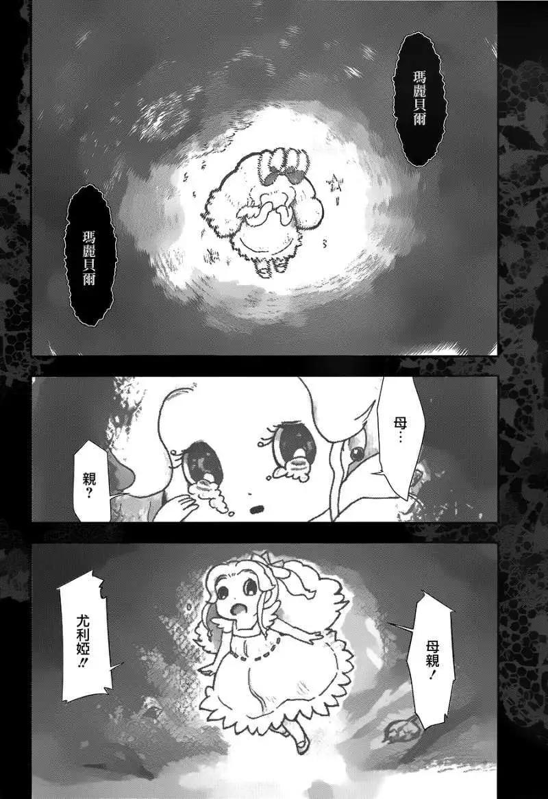 《双面的奥兹》第08回 第10页