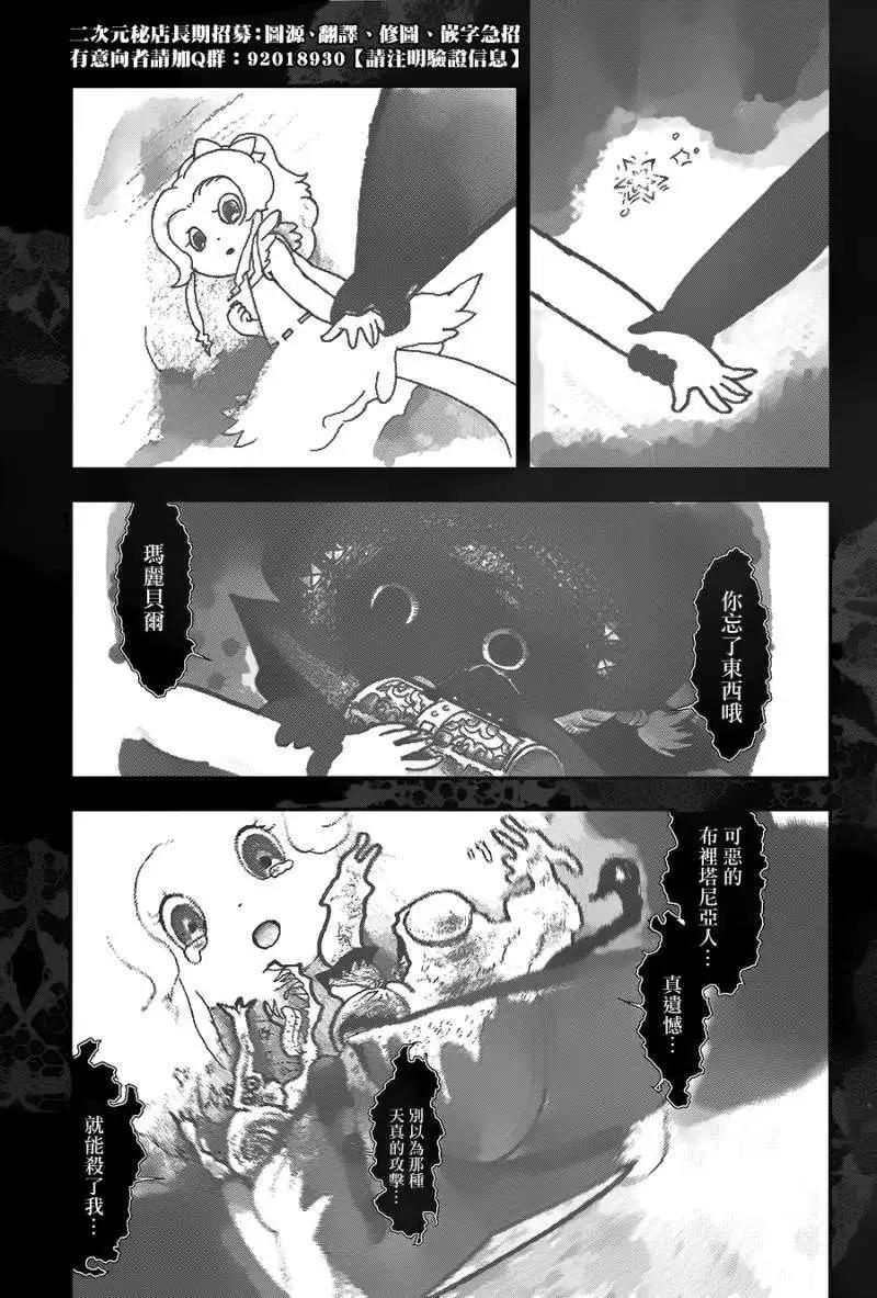 《双面的奥兹》第08回 第11页