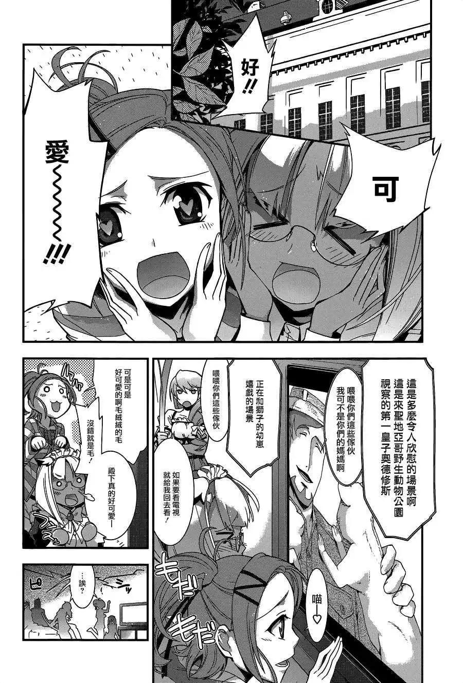 《双面的奥兹》第05回 第13页