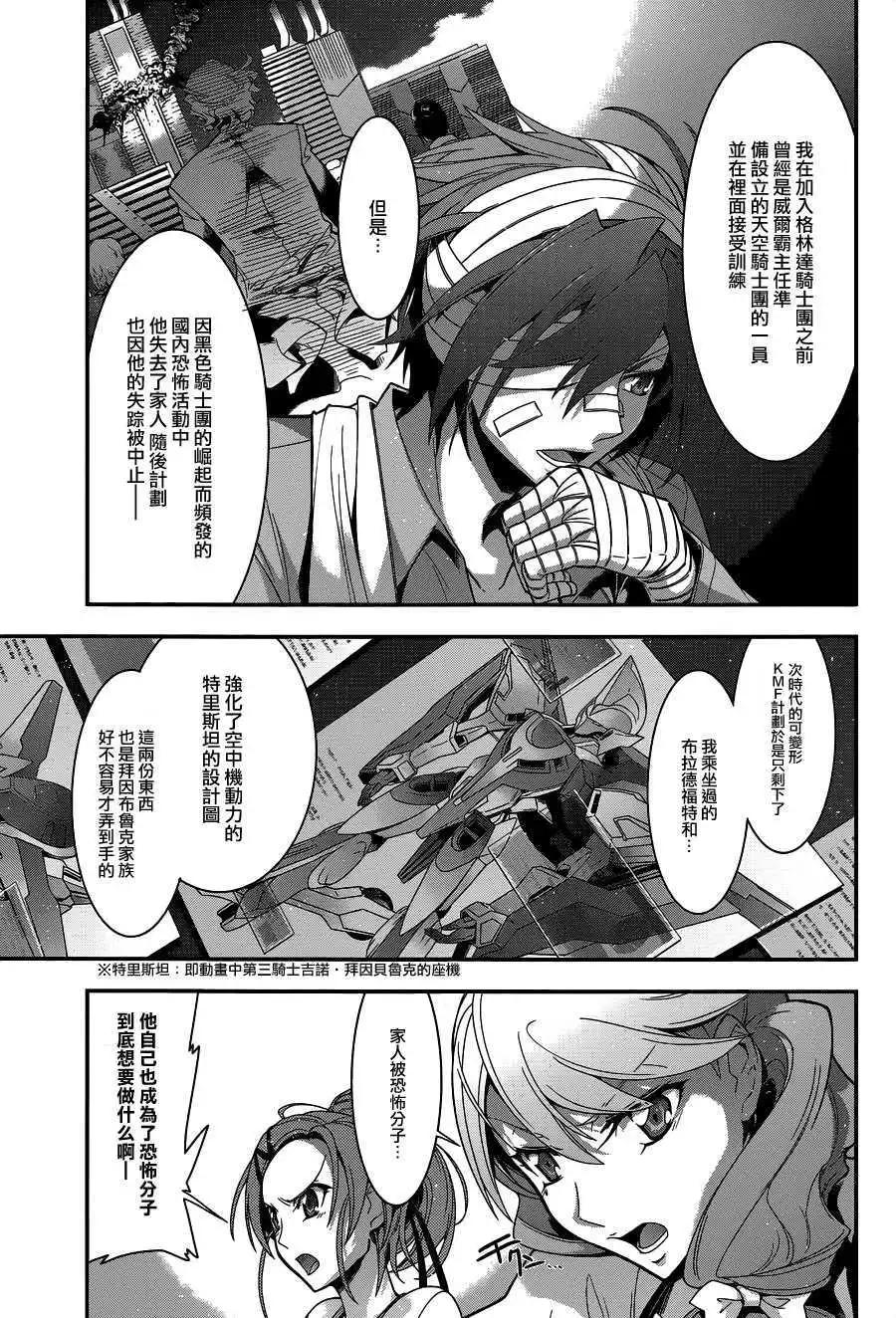 《双面的奥兹》第05回 第16页