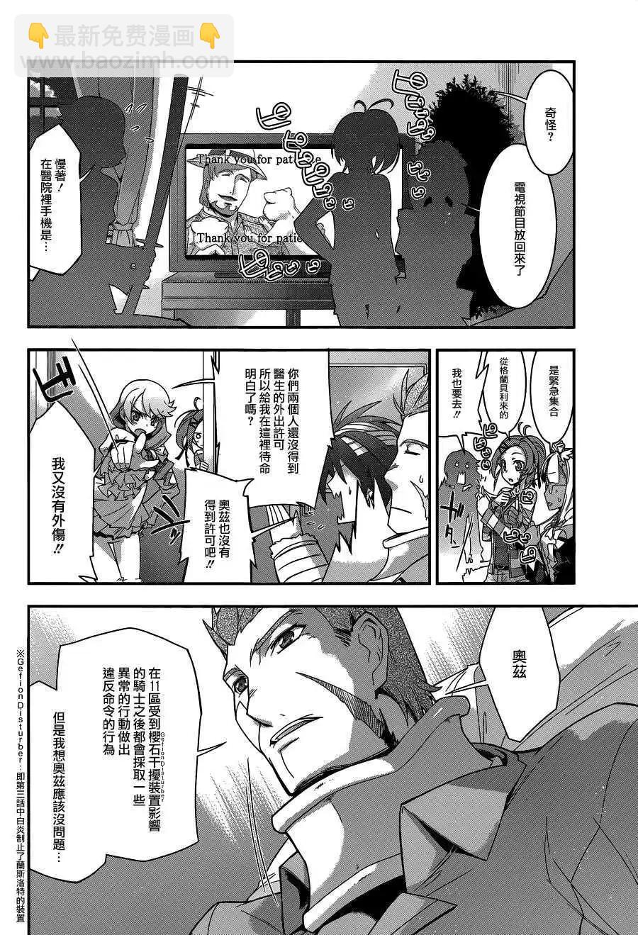 《双面的奥兹》第05回 第17页
