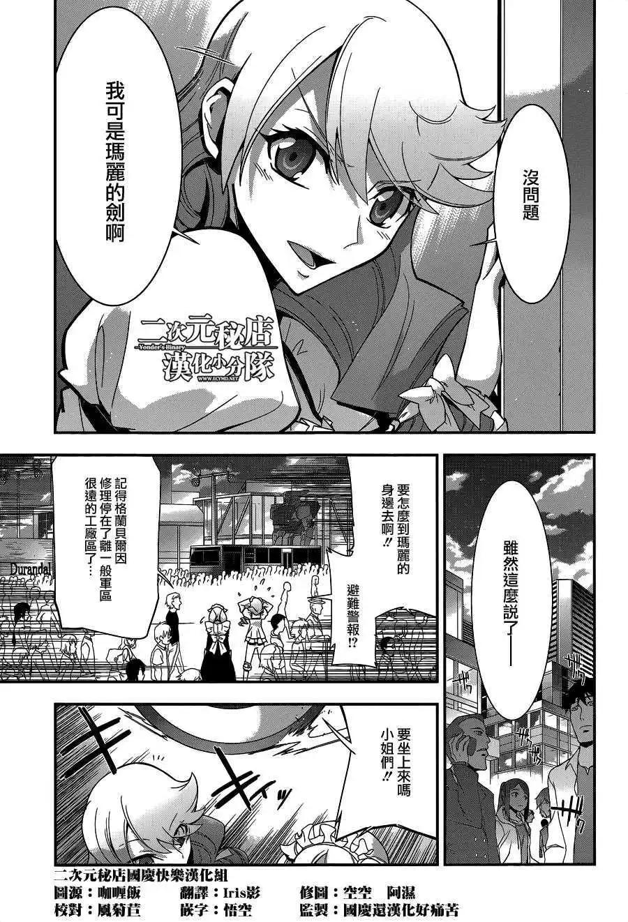 《双面的奥兹》第05回 第18页