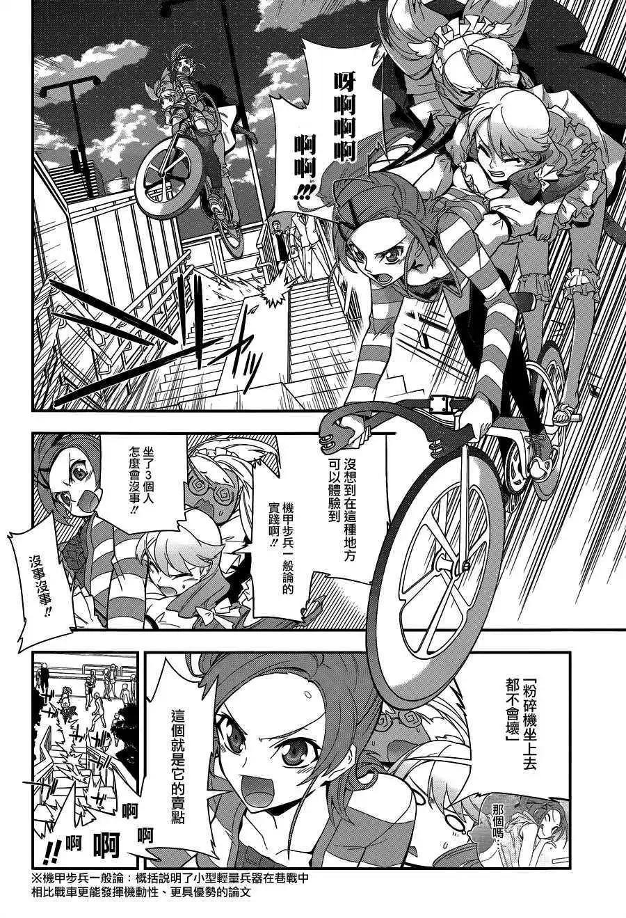 《双面的奥兹》第05回 第19页