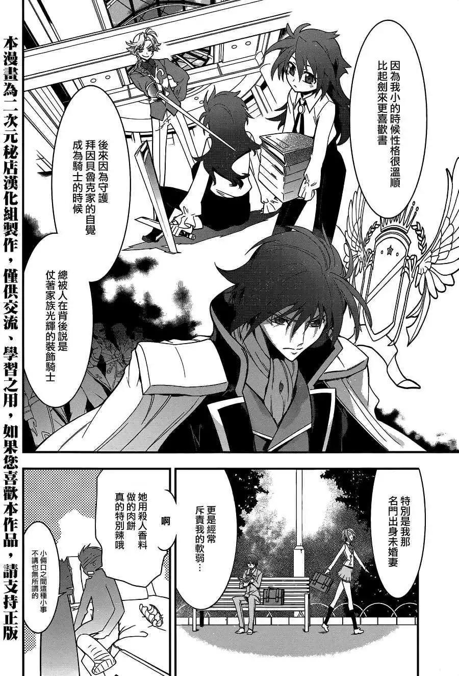 《双面的奥兹》第05回 第21页