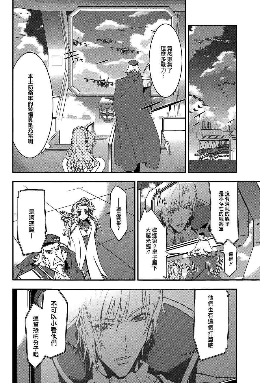 《双面的奥兹》第05回 第23页