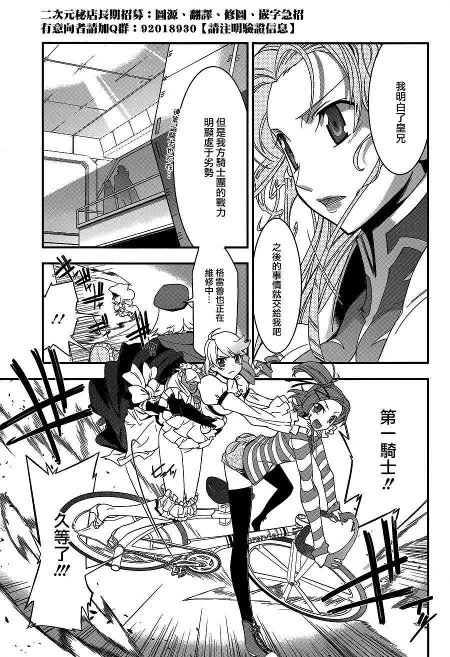 《双面的奥兹》第05回 第24页