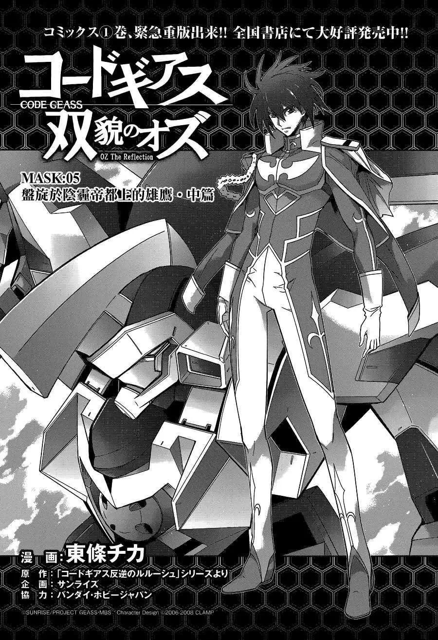 《双面的奥兹》第05回 第5页