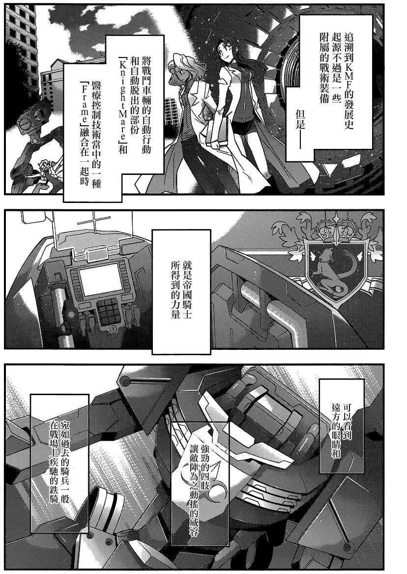 《双面的奥兹》第05回 第7页