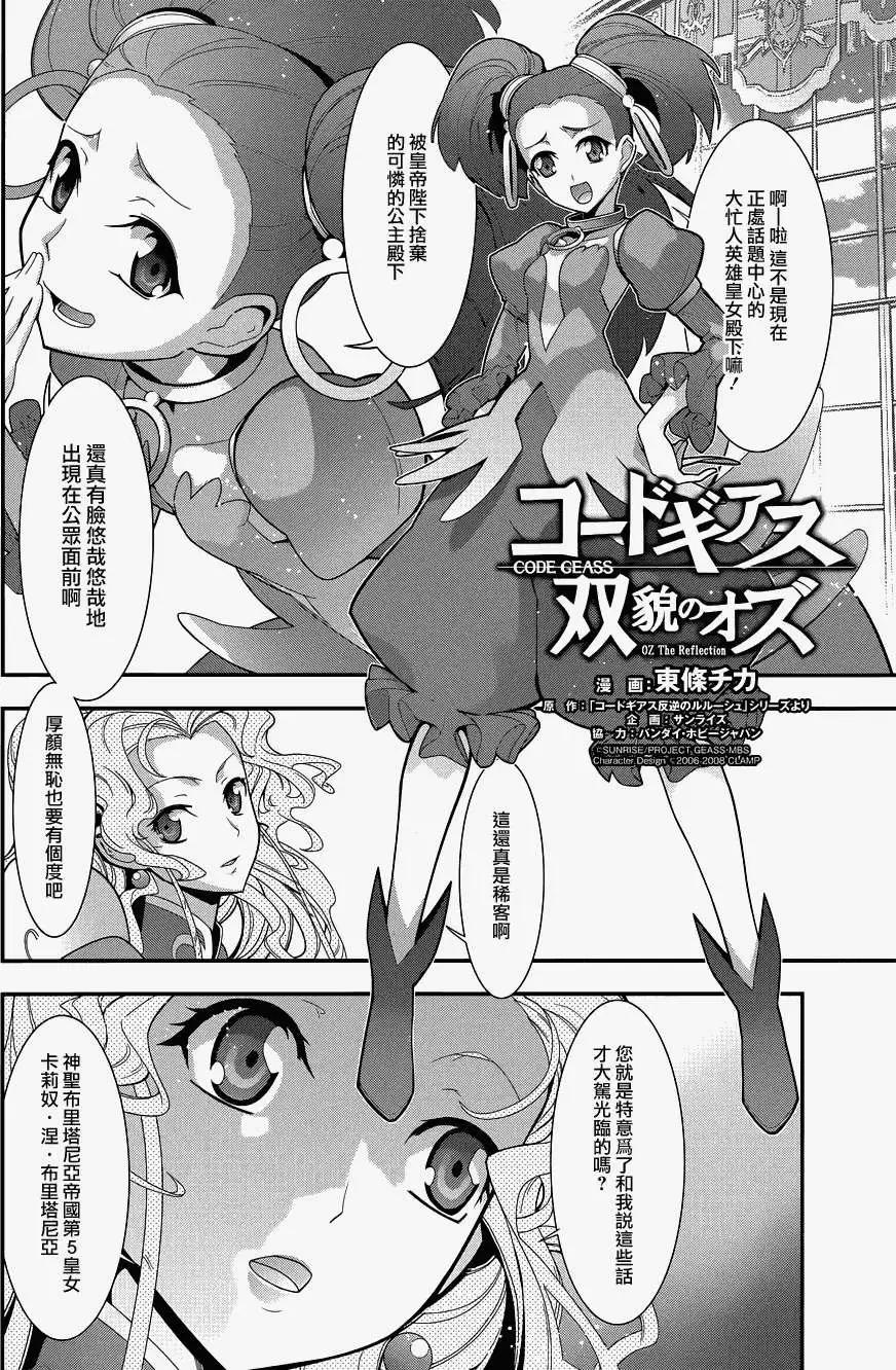 《双面的奥兹》第09回 第10页