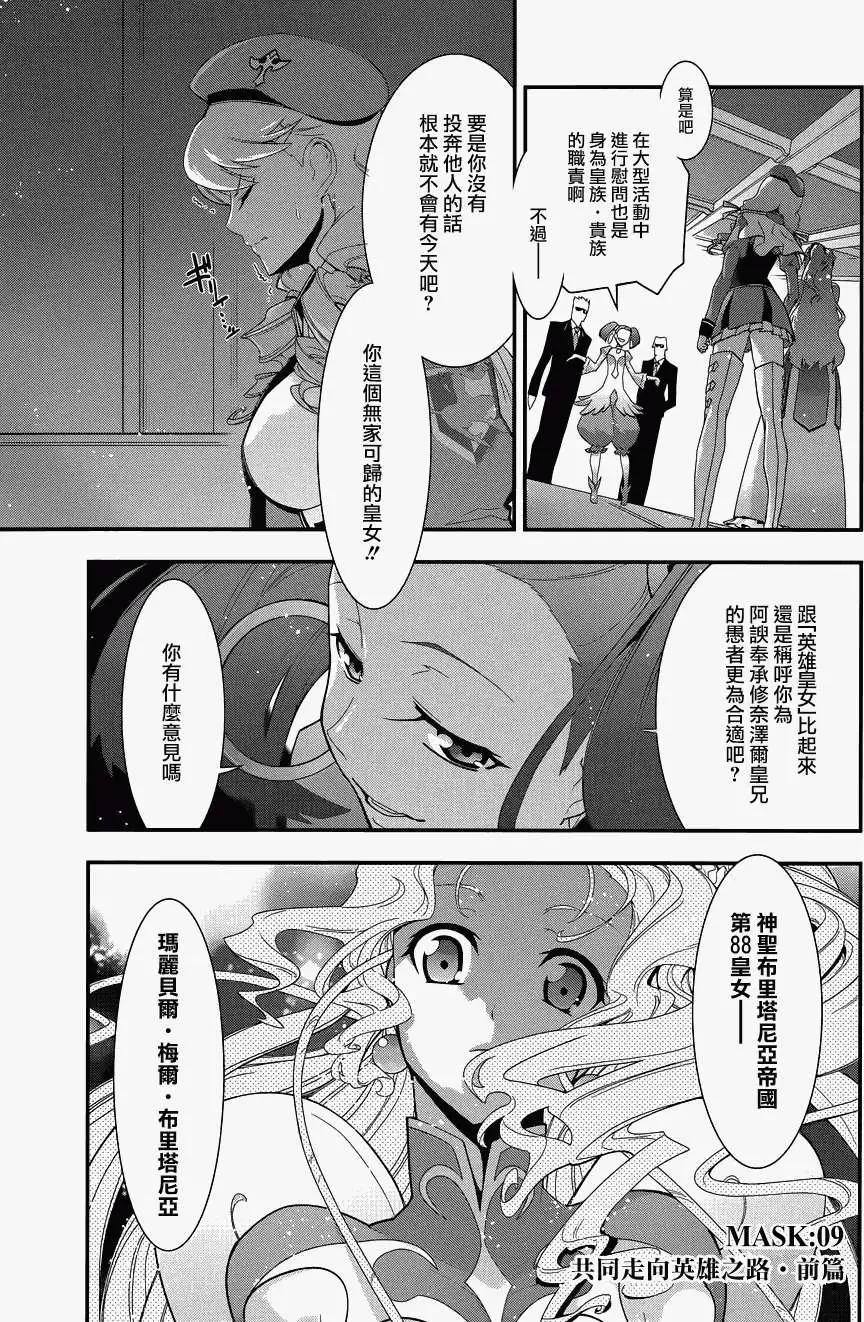 《双面的奥兹》第09回 第11页