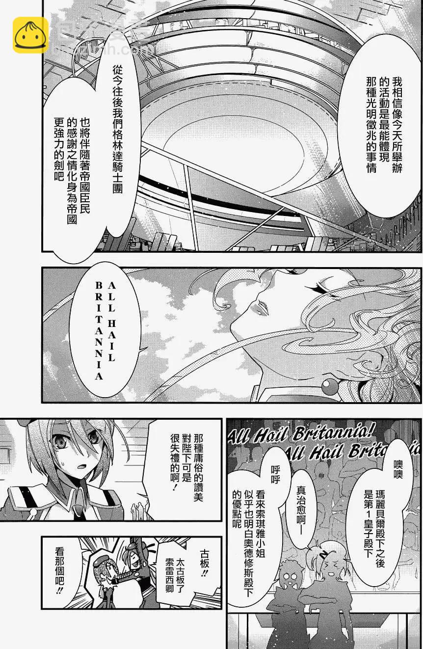 《双面的奥兹》第09回 第13页