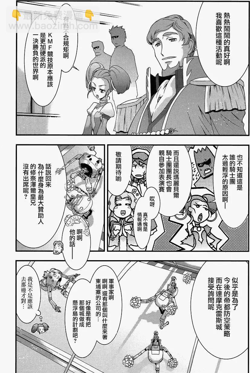 《双面的奥兹》第09回 第15页