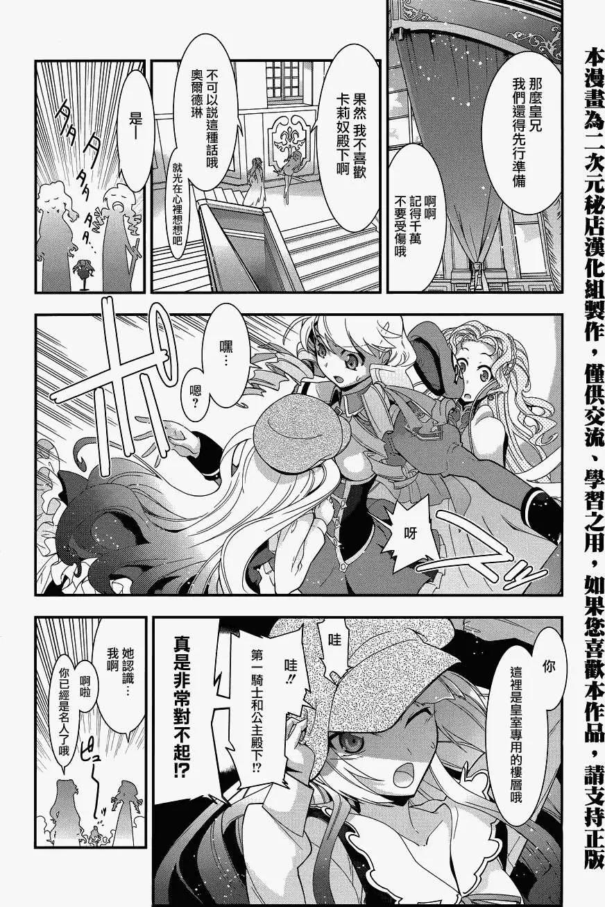 《双面的奥兹》第09回 第16页