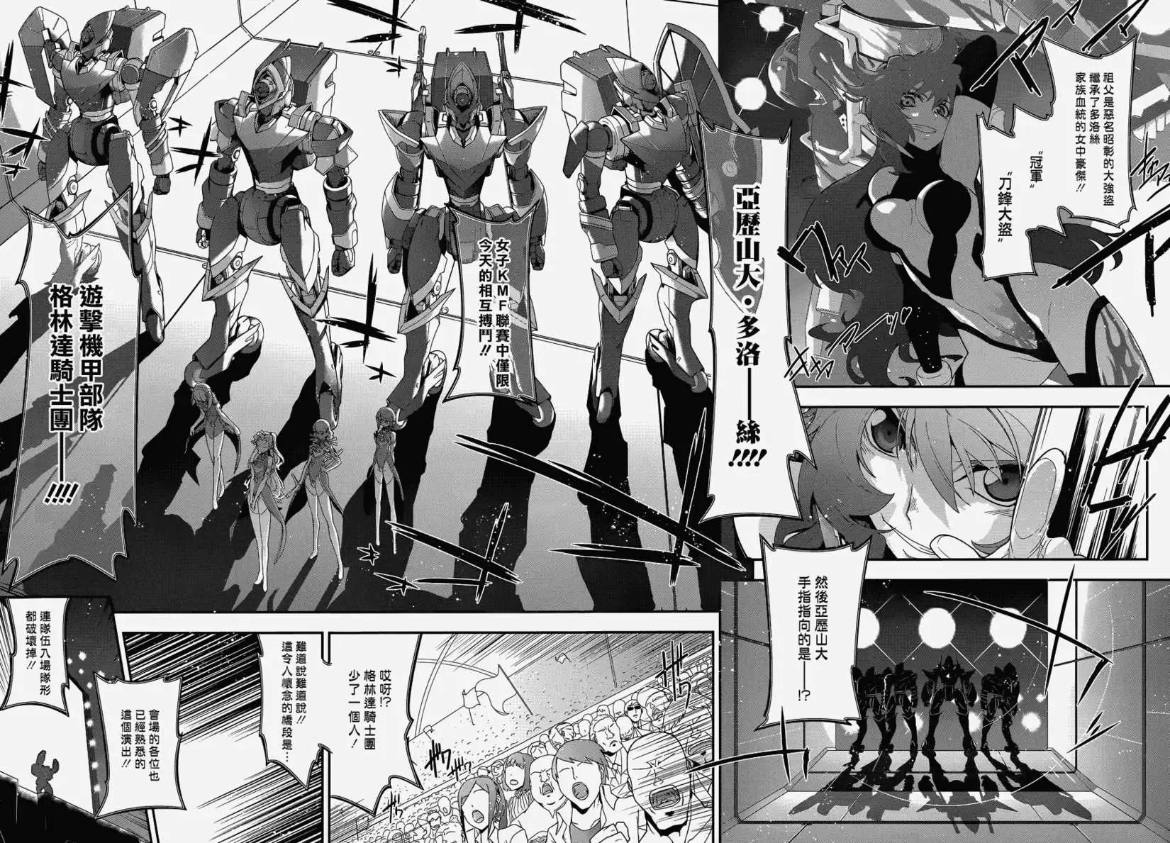 《双面的奥兹》第09回 第19页