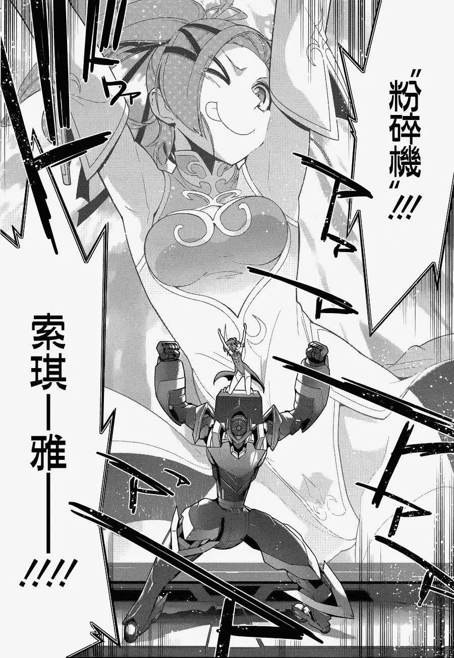 《双面的奥兹》第09回 第20页