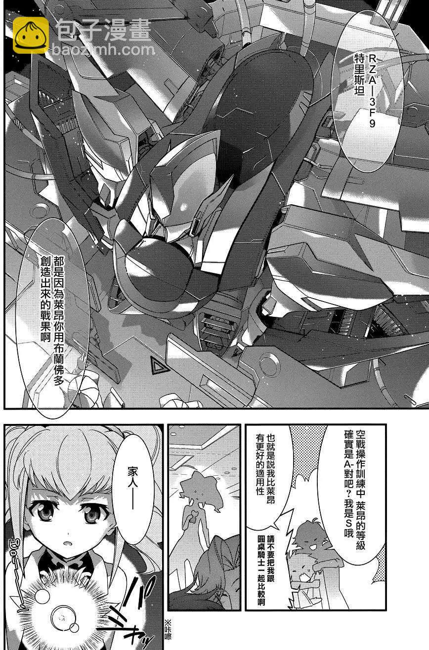 《双面的奥兹》第10回 第11页