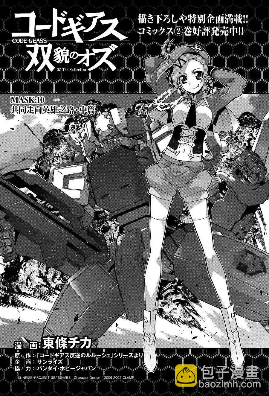 《双面的奥兹》第10回 第12页