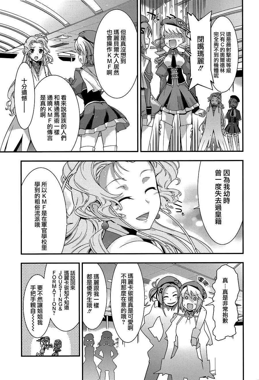 《双面的奥兹》第10回 第14页