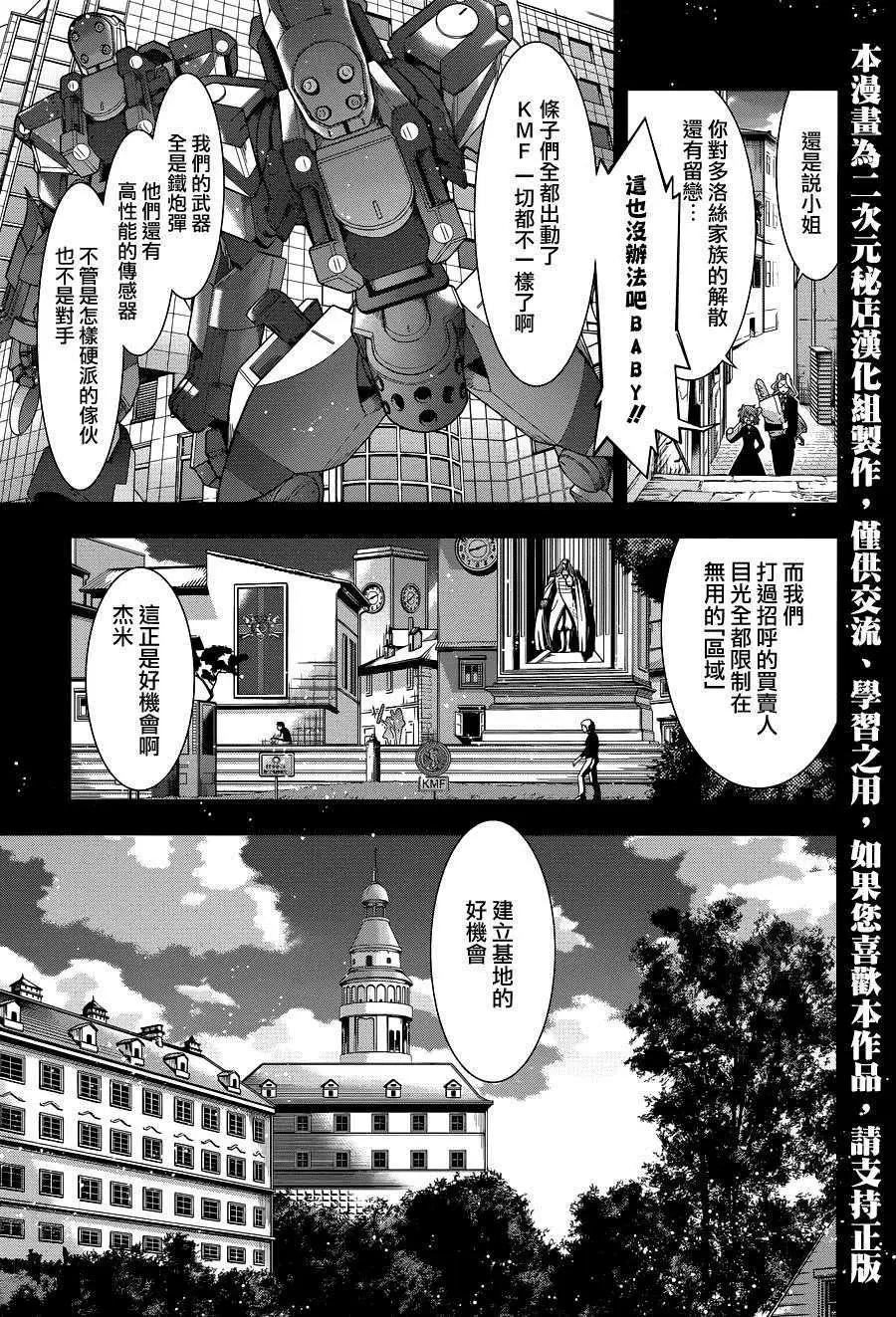 《双面的奥兹》第10回 第16页