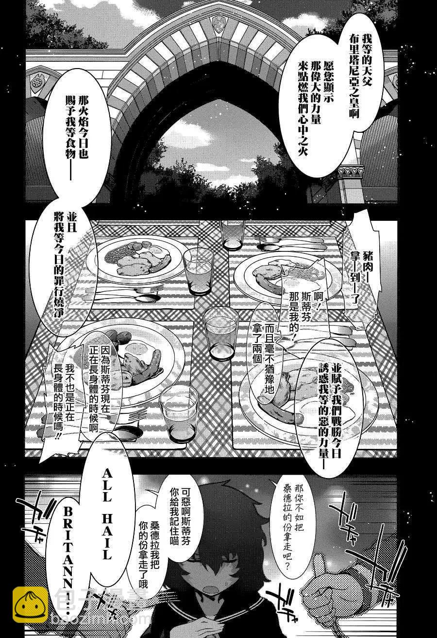 《双面的奥兹》第10回 第17页