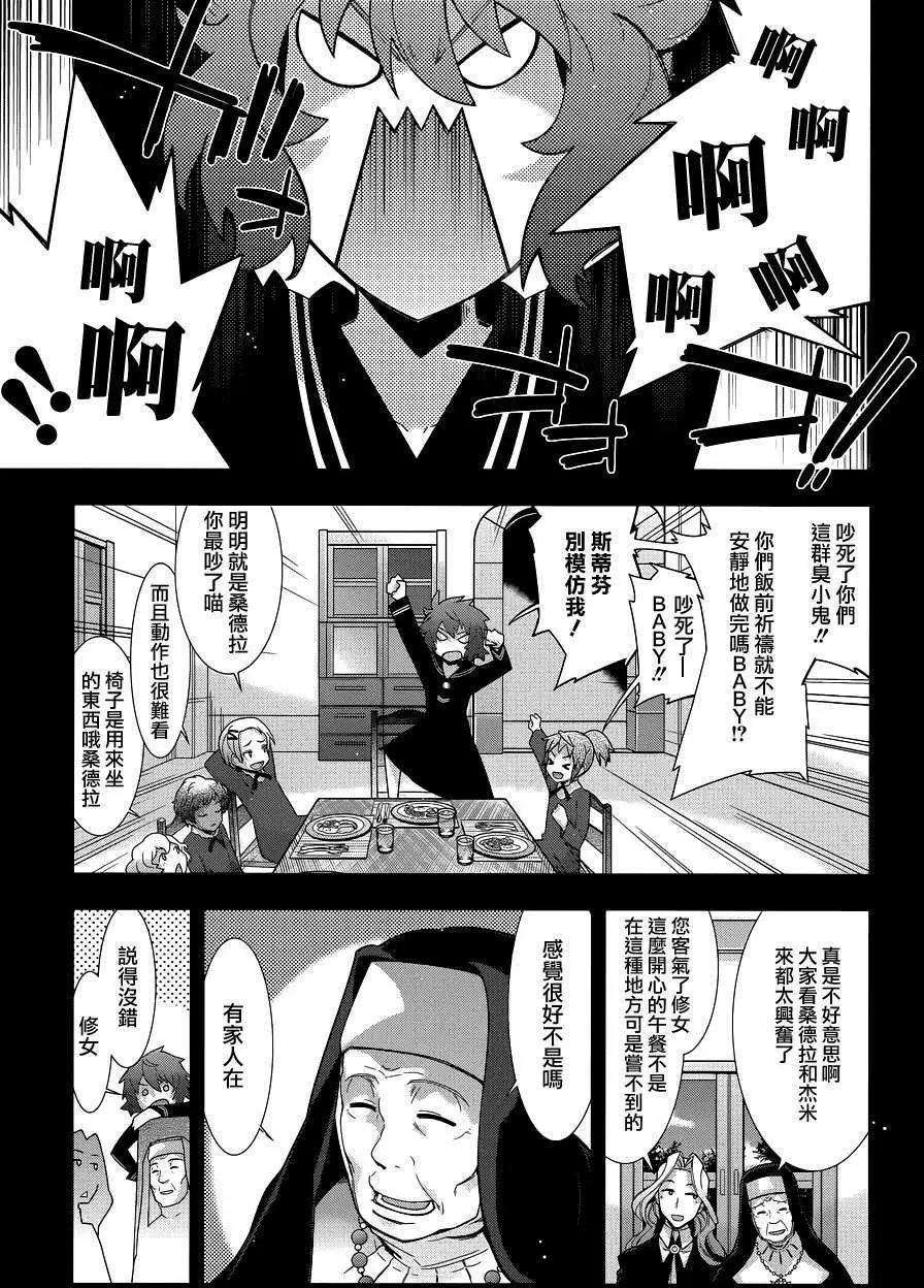《双面的奥兹》第10回 第18页