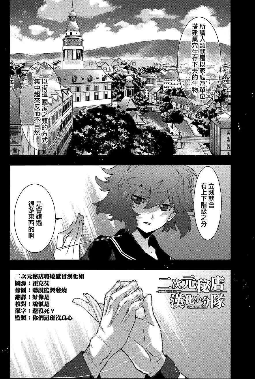 《双面的奥兹》第10回 第19页