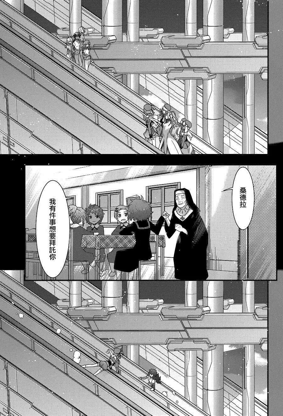 《双面的奥兹》第10回 第20页