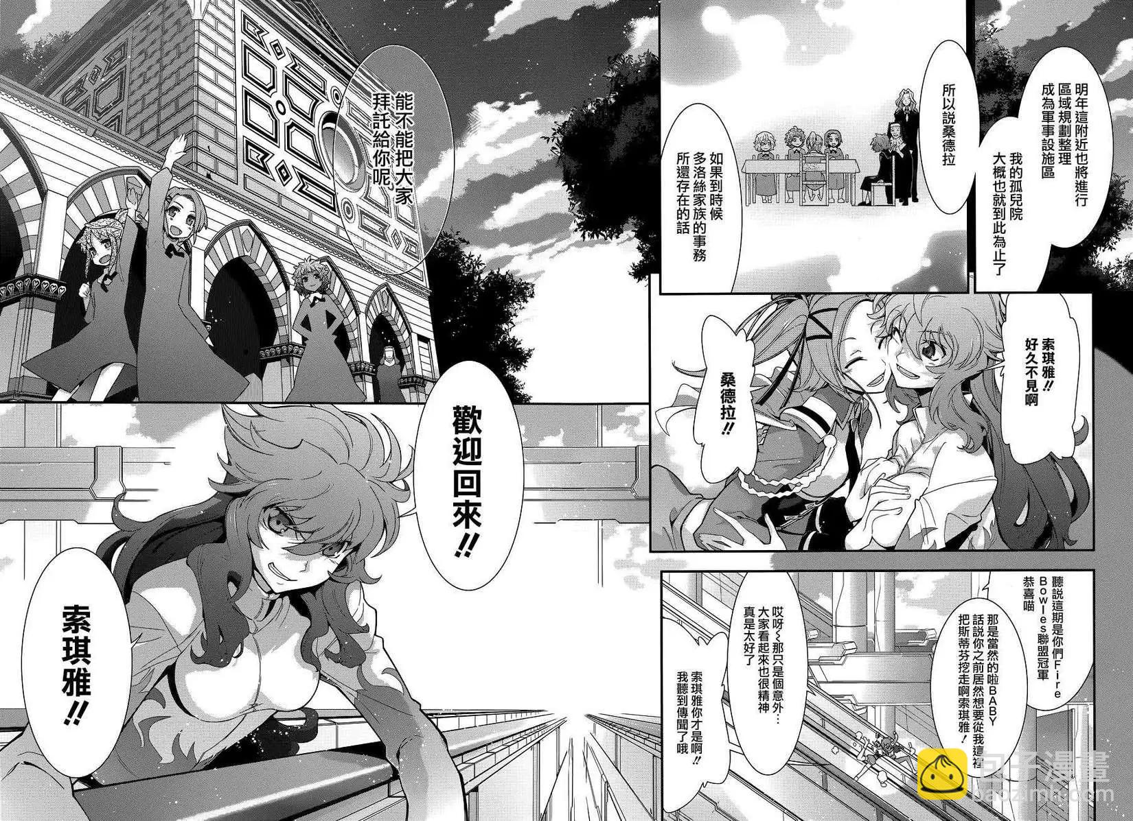 《双面的奥兹》第10回 第21页