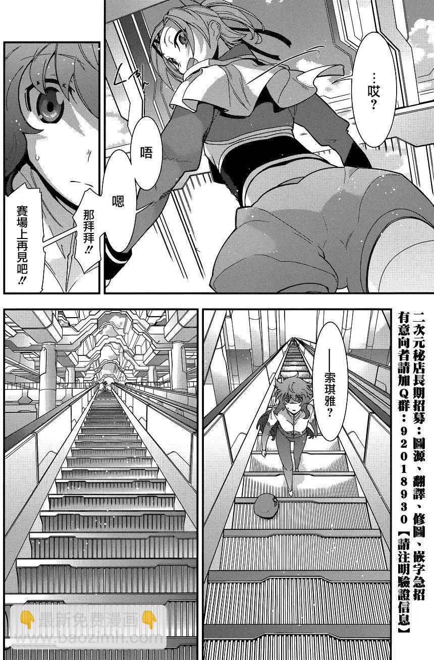 《双面的奥兹》第10回 第22页