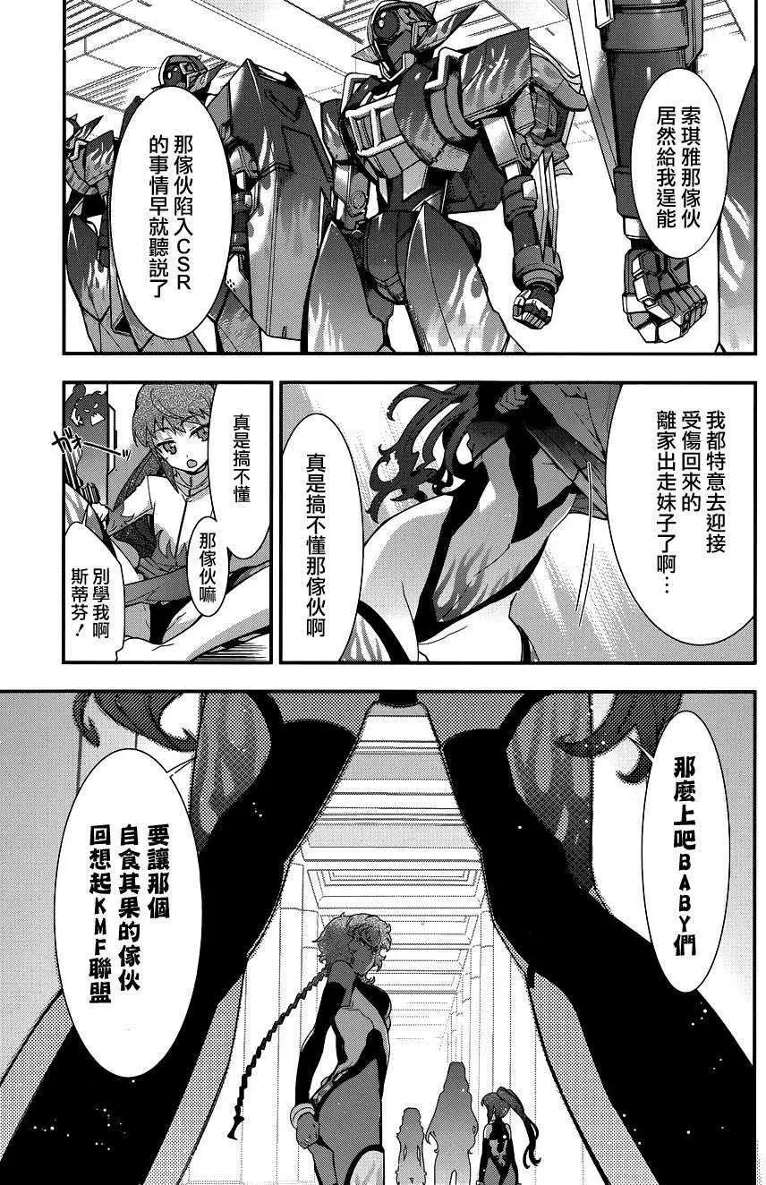 《双面的奥兹》第10回 第23页